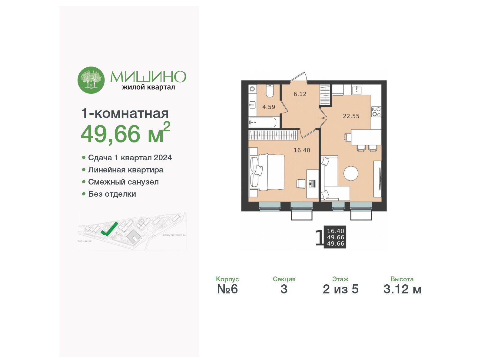 Планировка: 1-комн. квартира 49.66 м² в новостройке Мишино-2