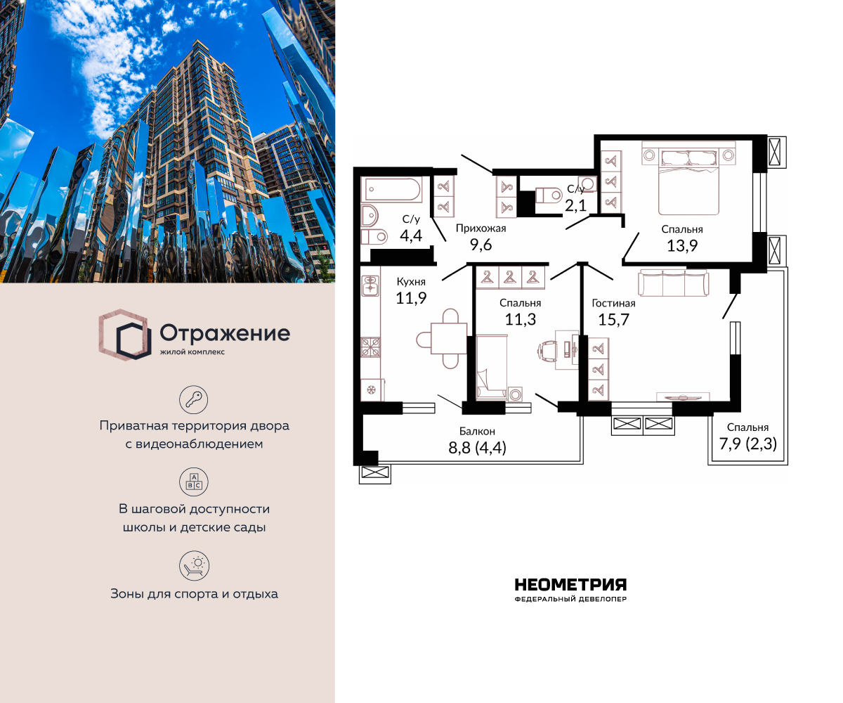 Планировка: 3-комн. квартира 78.30 м² в новостройке Отражение