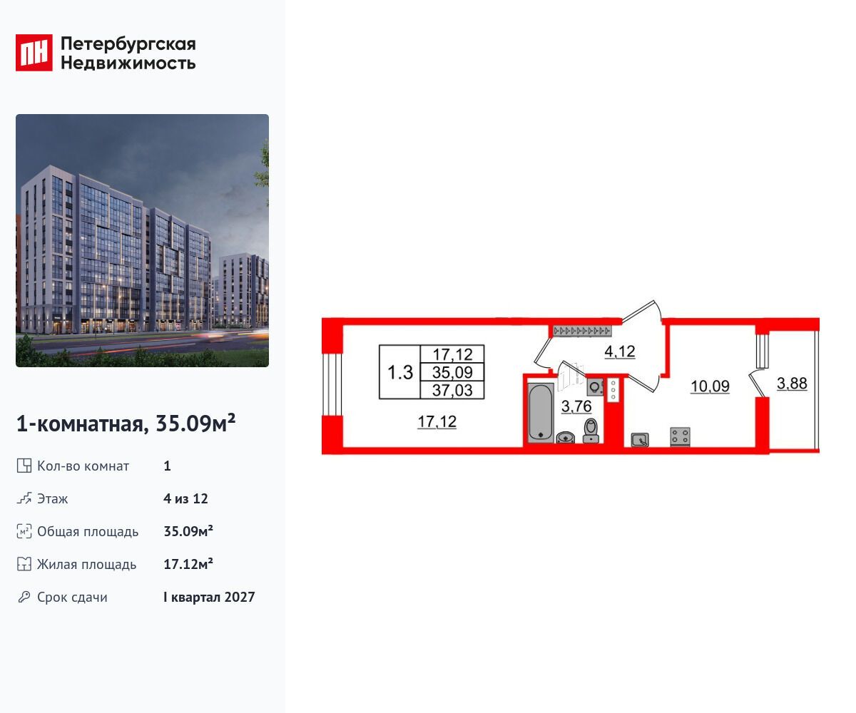 Планировка: 1-комн. квартира 35.09 м² в новостройке Бионика Заповедная