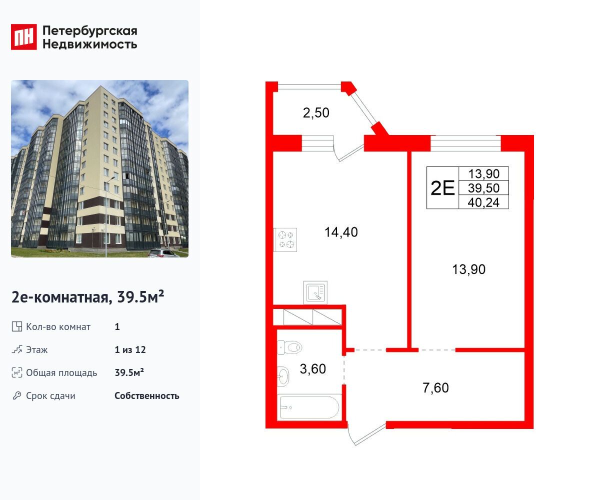 Планировка: 1-комн. квартира 39.50 м² в новостройке Аннинский парк