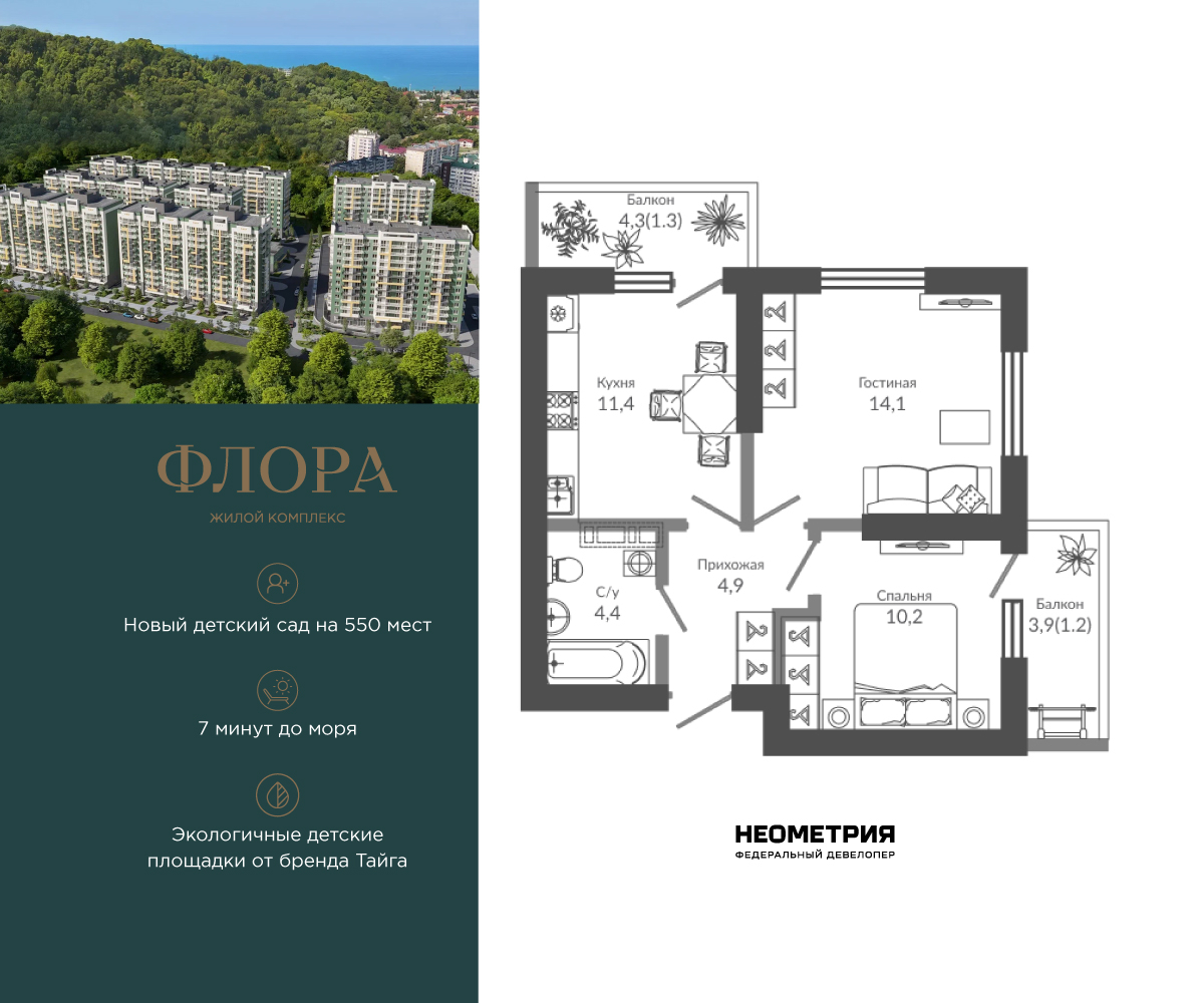 Планировка: 2-комн. квартира 47.90 м² в новостройке Флора