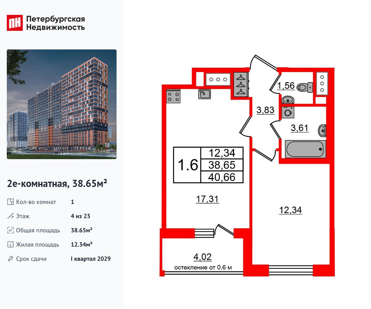 Планировка: 1-комн. квартира 38.65 м² в новостройке Город звёзд