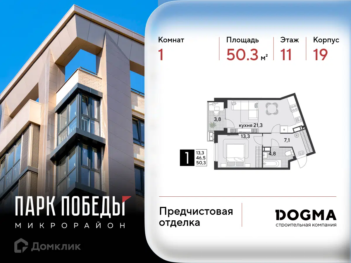 Планировка: 1-комн. квартира 50.30 м² в новостройке Парк Победы
