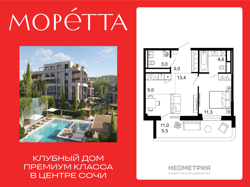 Планировка: 1-комн. квартира 47.80 м² в новостройке Моретта