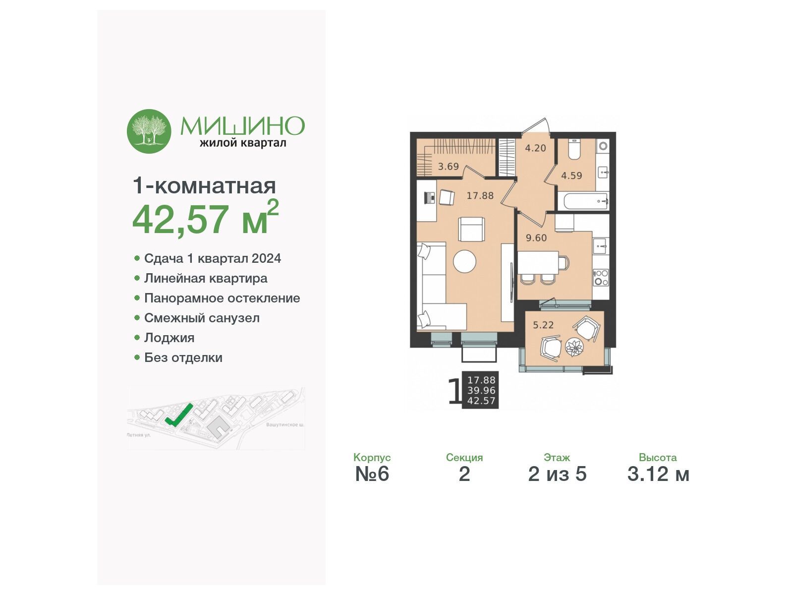 Планировка: 1-комн. квартира 42.57 м² в новостройке ЖК Мишино-2