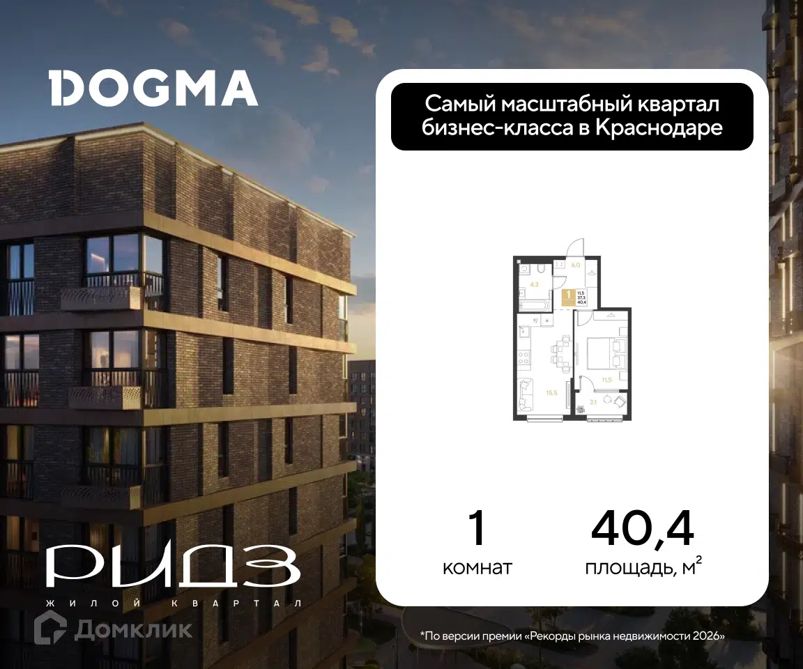 Планировка: 1-комнатная квартира 40.40 м² в новостройке Ридз