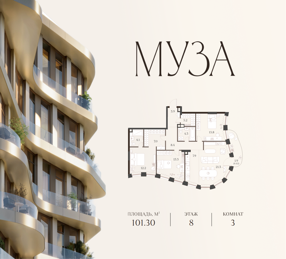 Планировка: 3-комн. квартира 101.30 м² в новостройке Муза
