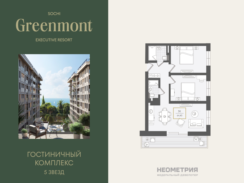 Планировка: 3-комн. квартира 66.20 м² в новостройке Гринмонт
