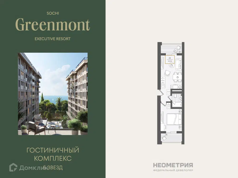 Планировка: 2-комн. квартира 44.80 м² в новостройке Нескучный сад