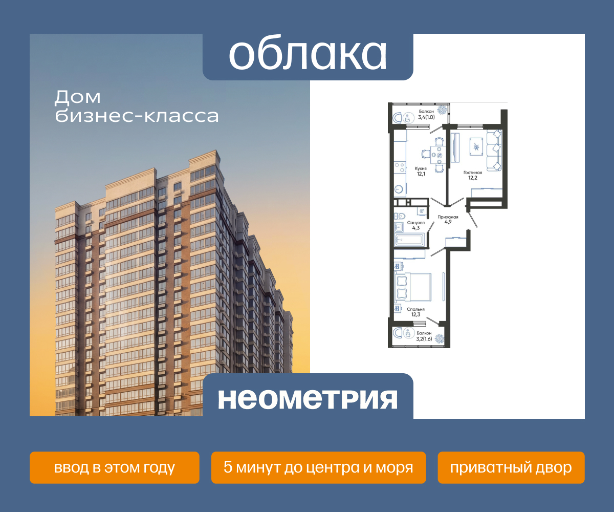 Планировка: 2-комн. квартира 48.40 м² в новостройке Облака