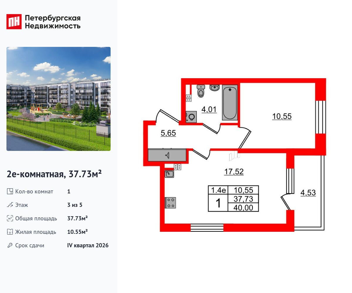 Планировка: 1-комн. квартира 37.73 м² в новостройке Парадный ансамбль