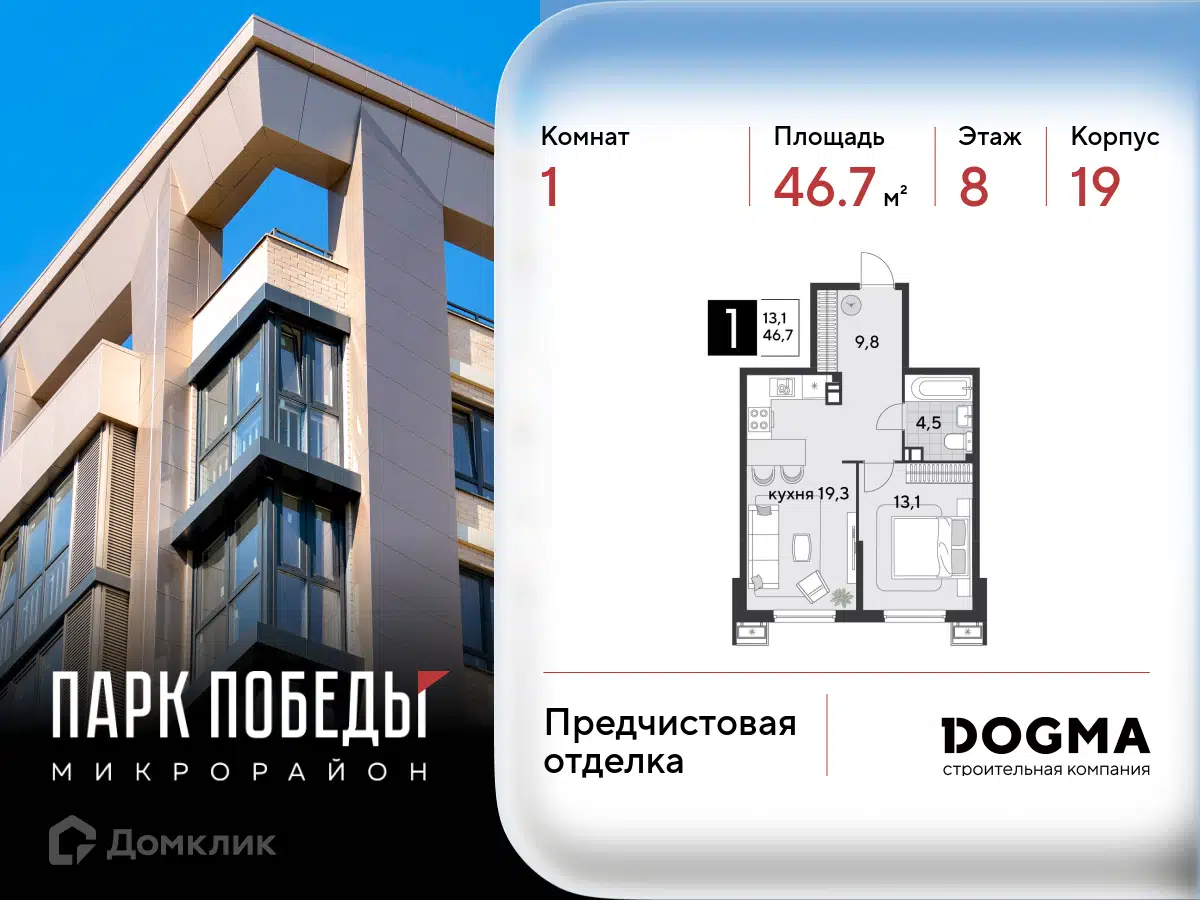 Планировка: 1-комн. квартира 46.70 м² в новостройке Парк Победы