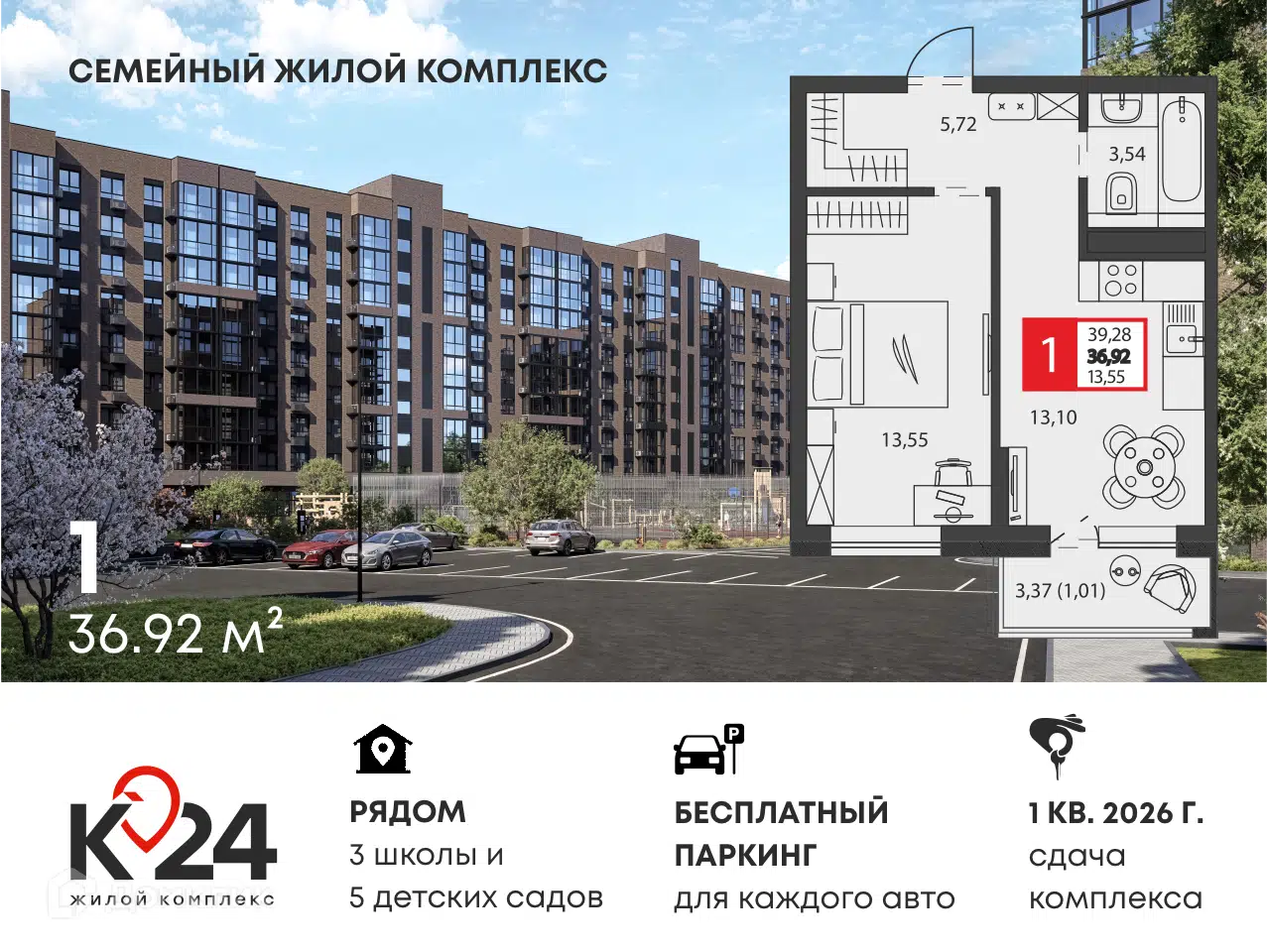 Планировка: 1-комн. квартира 36.92 м² в новостройке К24