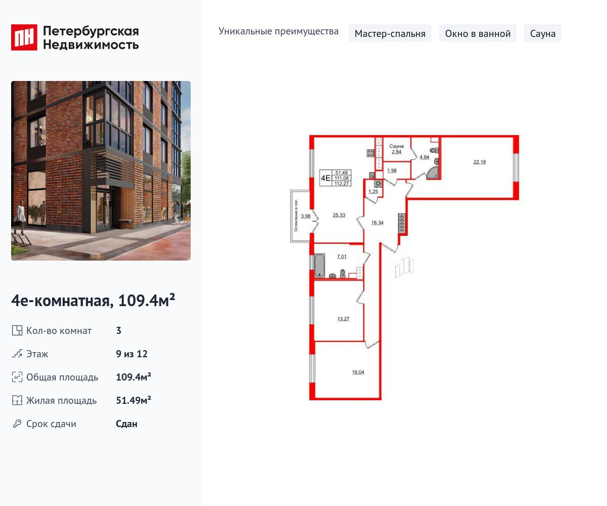 Планировка: 3-комн. квартира 109.40 м² в новостройке Сенат в Московском