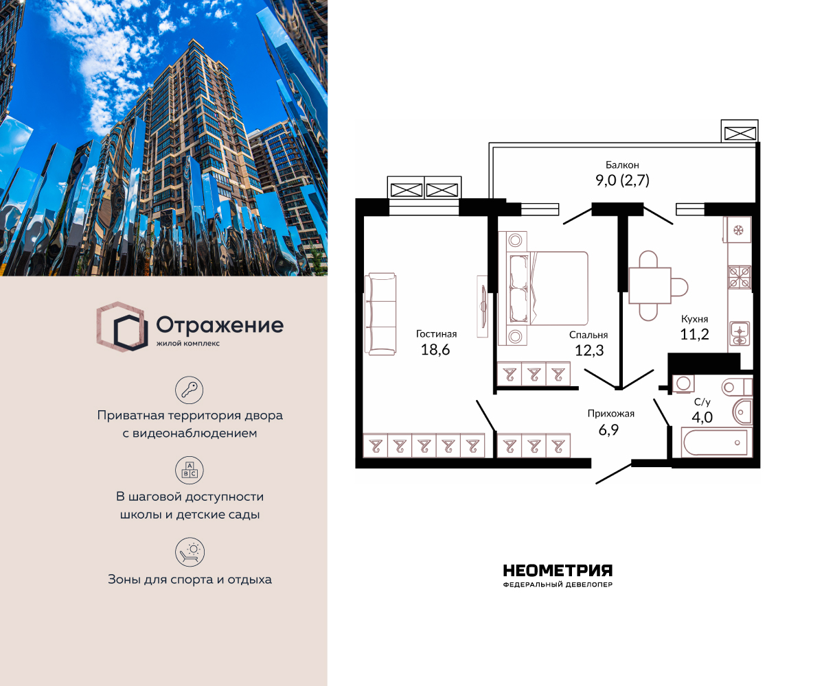 Планировка: 2-комн. квартира 57.20 м² в новостройке Отражение