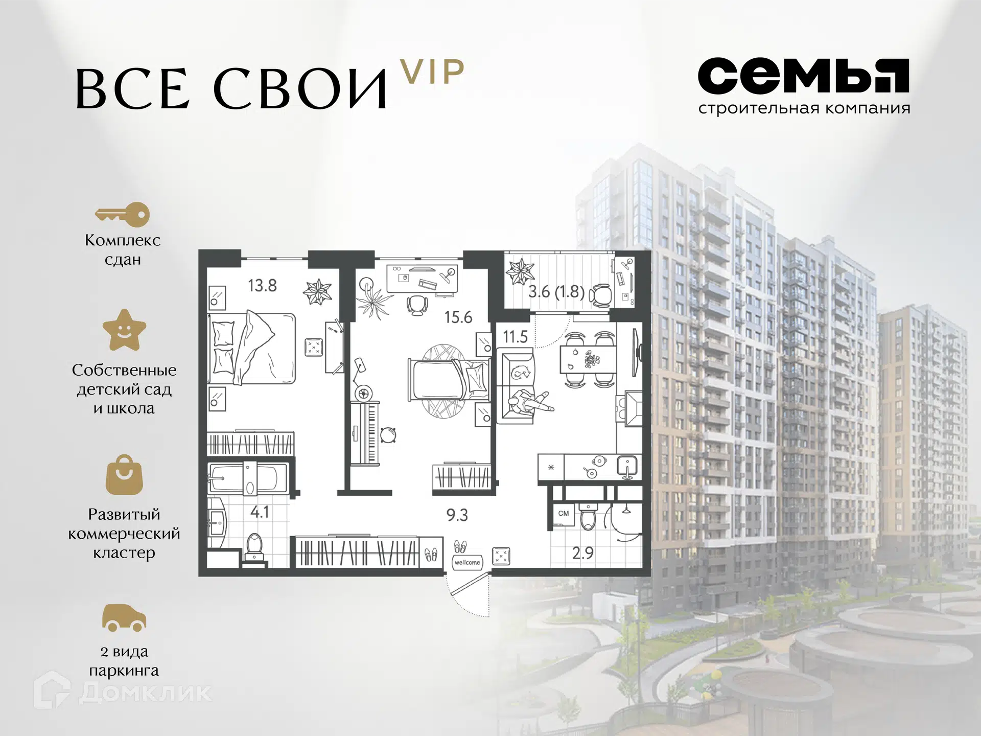 Планировка: 2-комн. квартира 59.45 м² в новостройке Все Свои ВИП