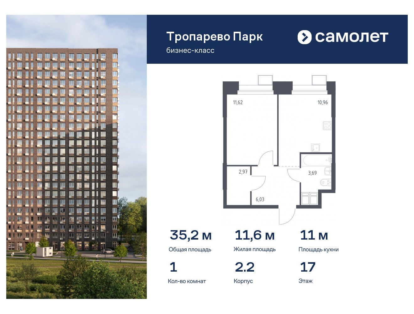 Планировка: 1-комн. квартира 35.17 м² в новостройке Тропарево Парк