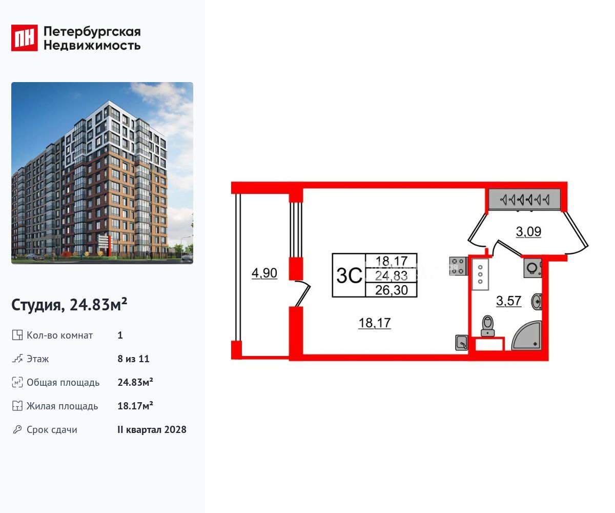 Планировка: Студия 24.83 м² в новостройке Астра Континенталь