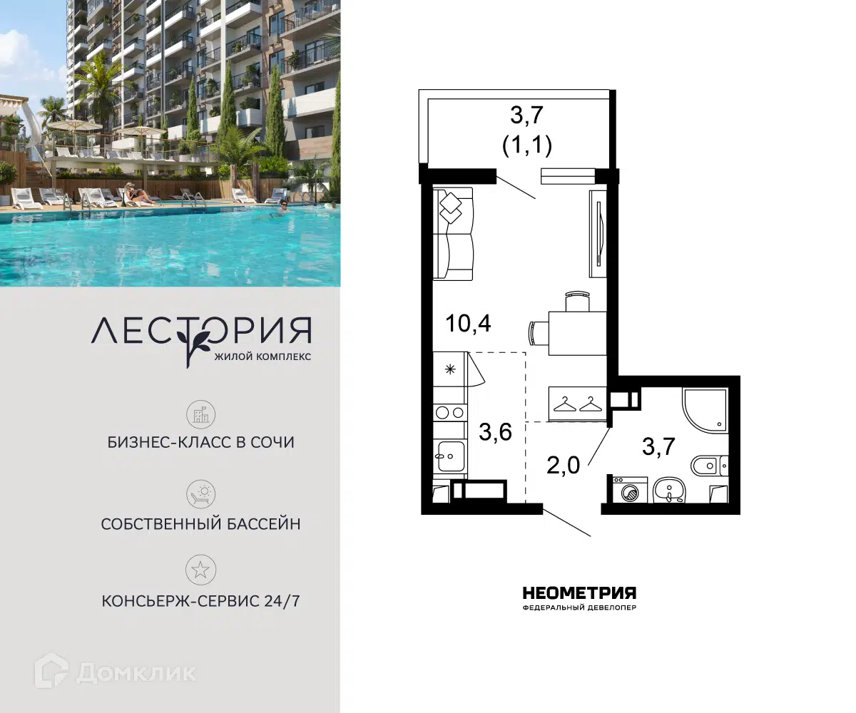 Планировка: 1-комн. квартира 20.80 м² в новостройке Лестория