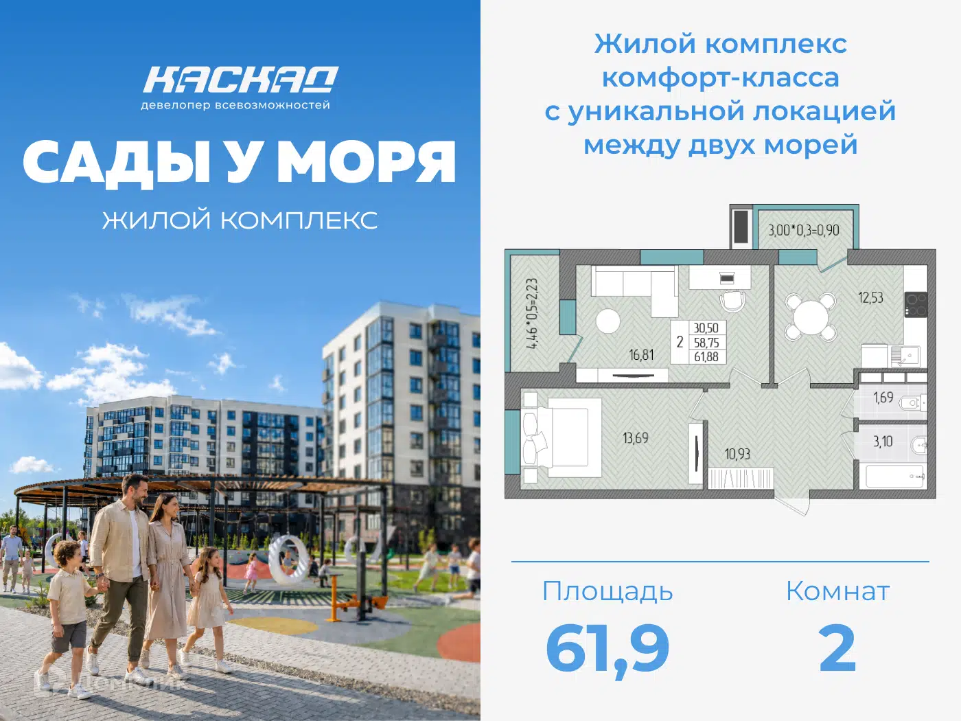 Планировка: 2-комн. квартира 61.88 м² в новостройке Сады у моря