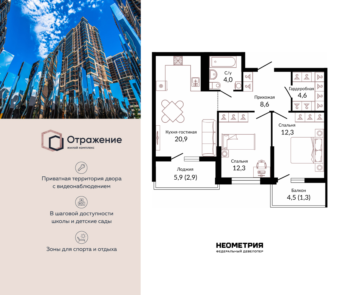 Планировка: 2-комн. квартира 68.90 м² в новостройке Отражение