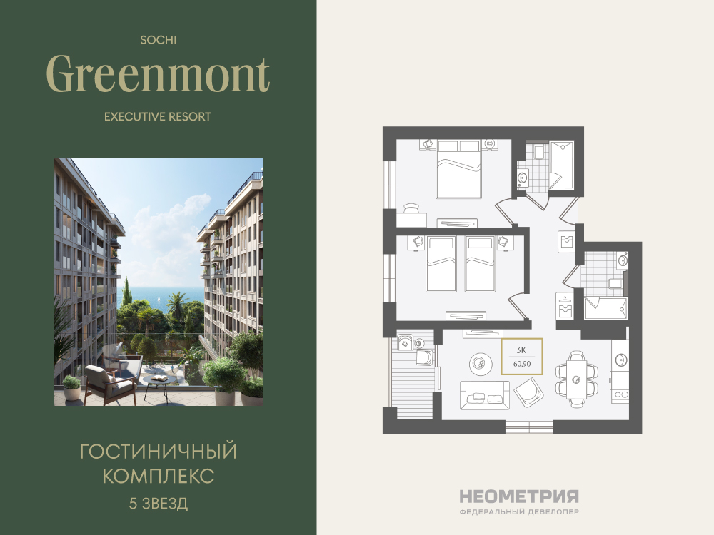 Планировка: 3-комн. квартира 61.70 м² в новостройке Гринмонт