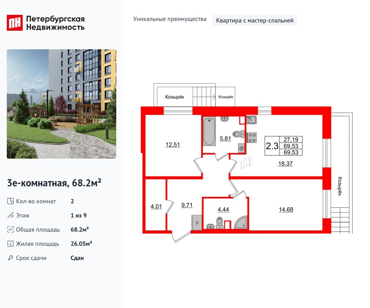 Планировка: 2-комн. квартира 68.20 м² в новостройке Прайм Приморский
