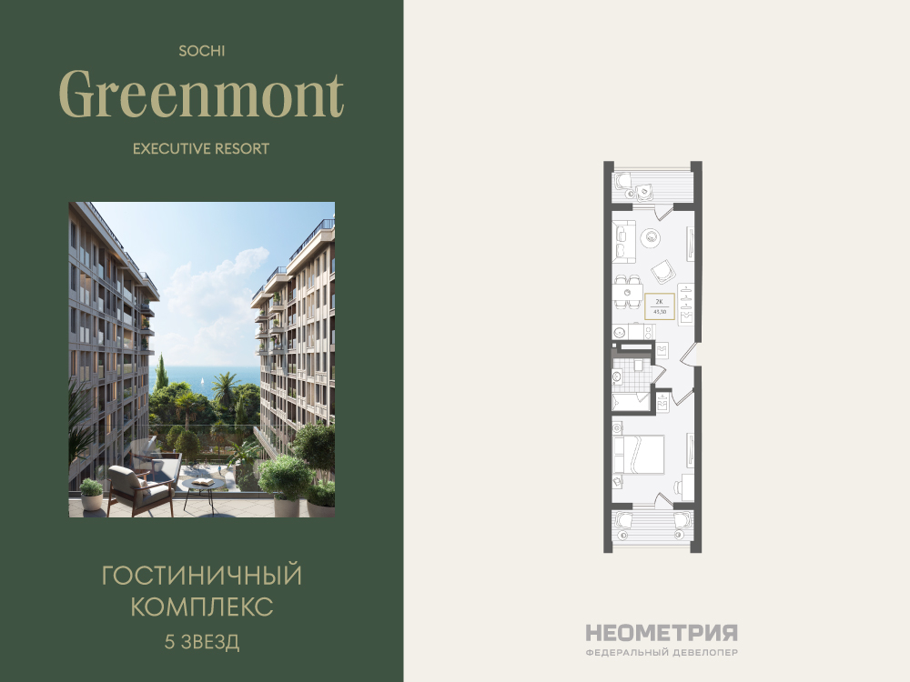 Планировка: 2-комн. квартира 44.00 м² в новостройке Гринмонт