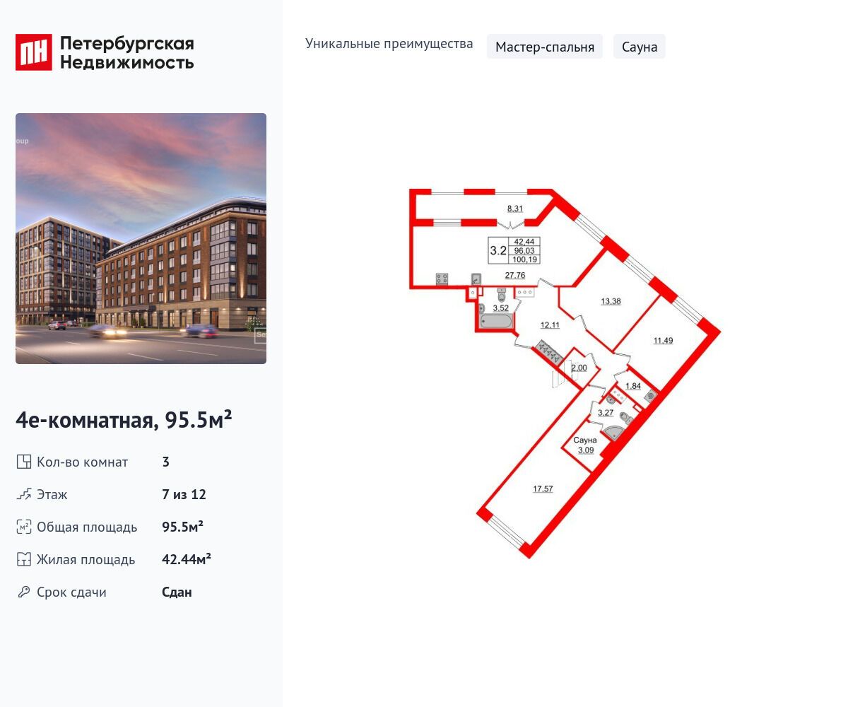 Планировка: 3-комн. квартира 95.50 м² в новостройке Амбер Клаб