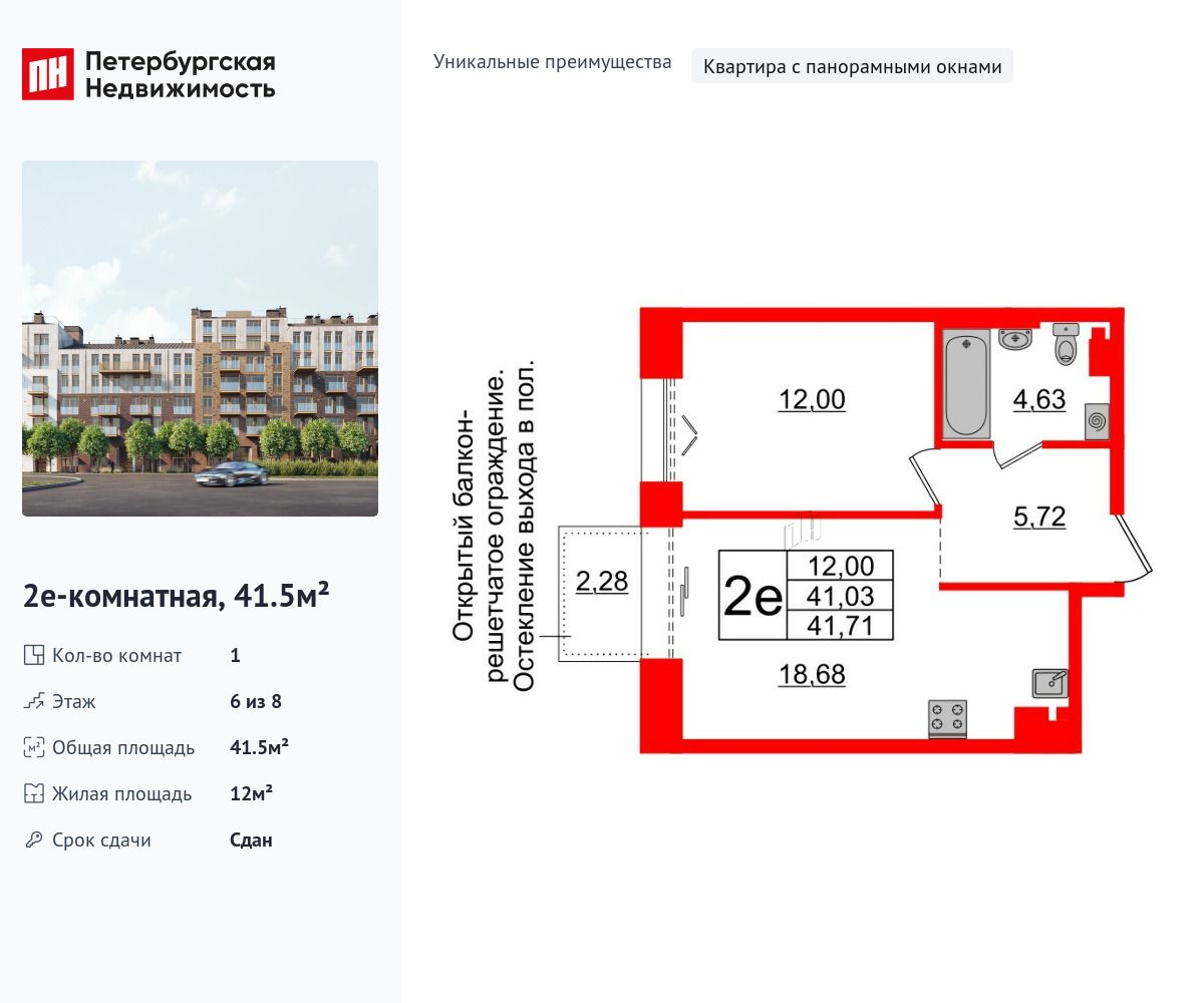 Планировка: 1-комн. квартира 41.50 м² в новостройке Империал Клаб