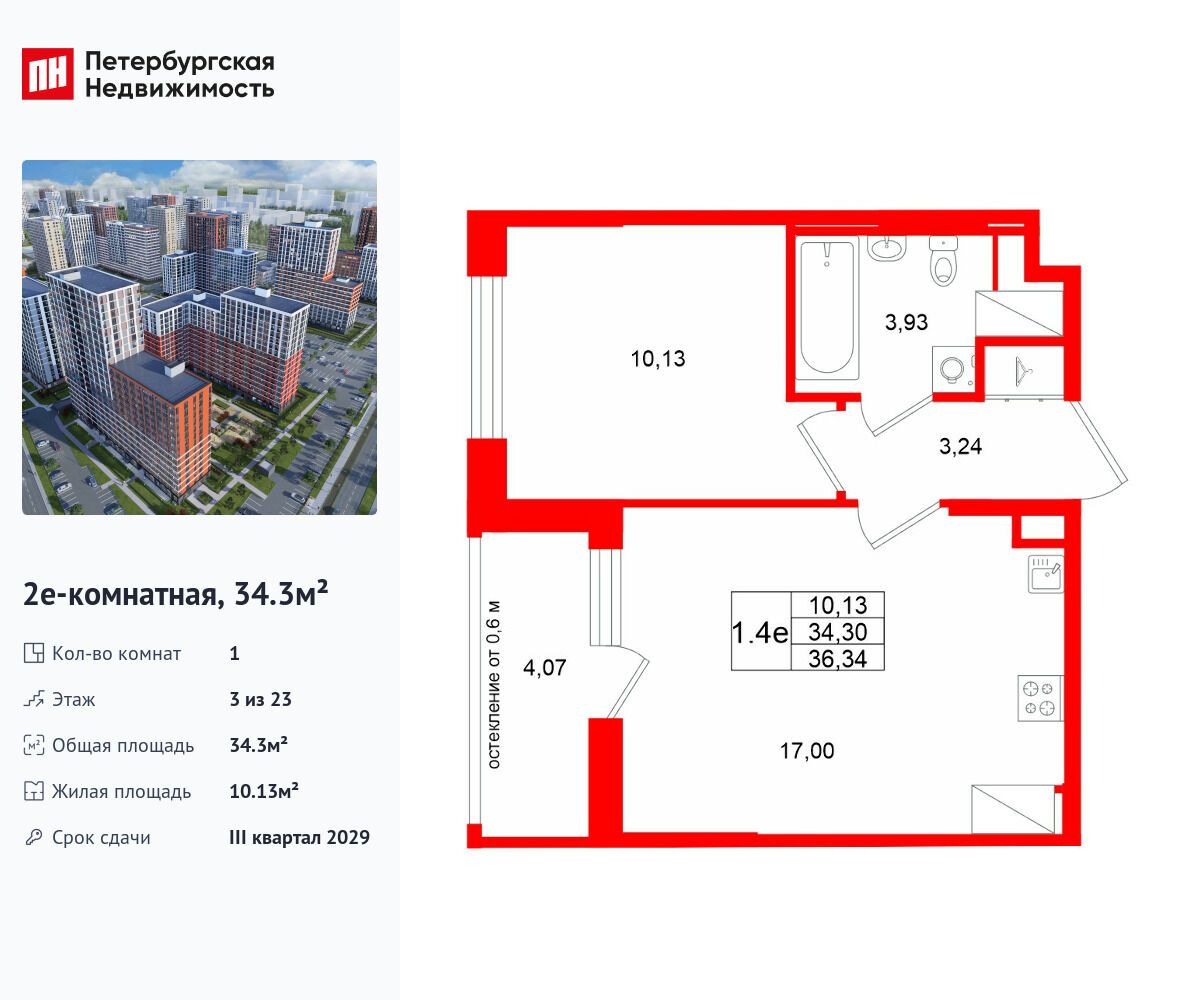 Планировка: 1-комн. квартира 34.30 м² в новостройке Город звёзд