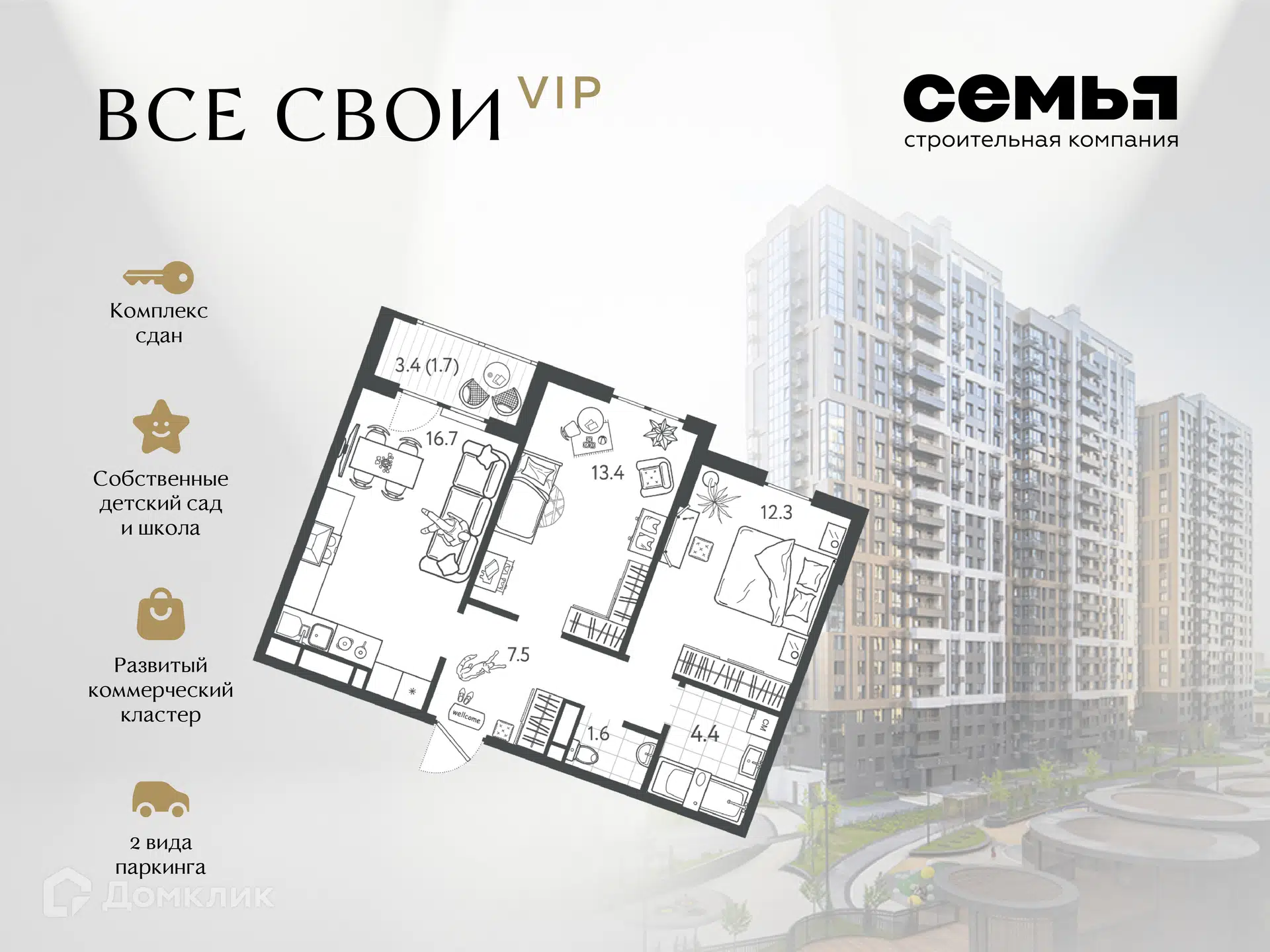 Планировка: 2-комн. квартира 57.45 м² в новостройке Все Свои ВИП