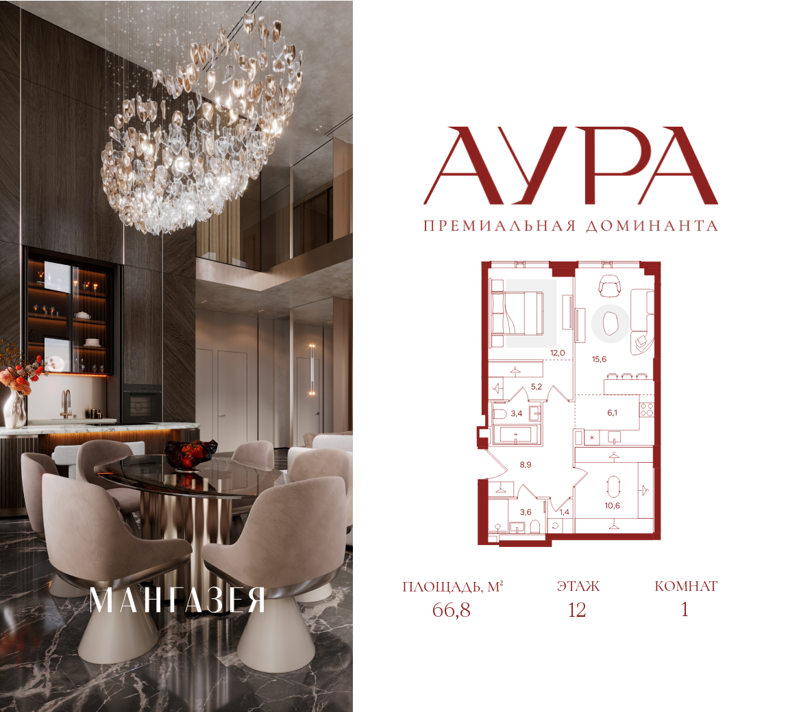 Планировка: 1-комн. квартира 66.00 м² в новостройке ЖК Аура (Мангазея на Тульской)
