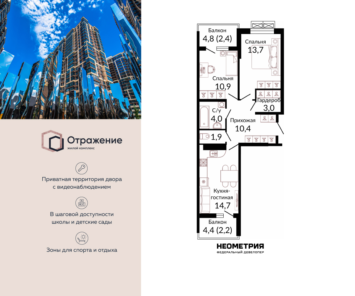 Планировка: 2-комн. квартира 65.50 м² в новостройке Отражение