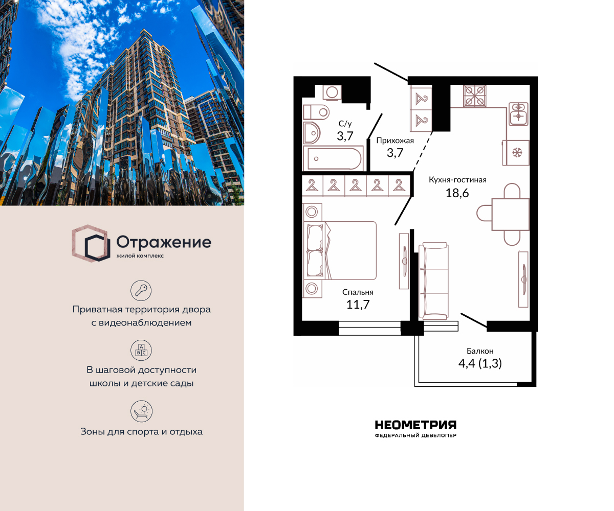 Планировка: 1-комн. квартира 40.20 м² в новостройке Отражение