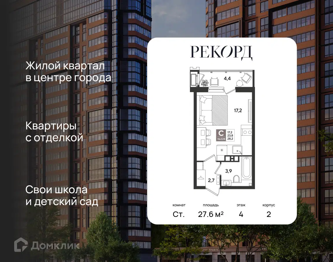 Планировка: Студия 27.60 м² в новостройке ЖК Рекорд 2