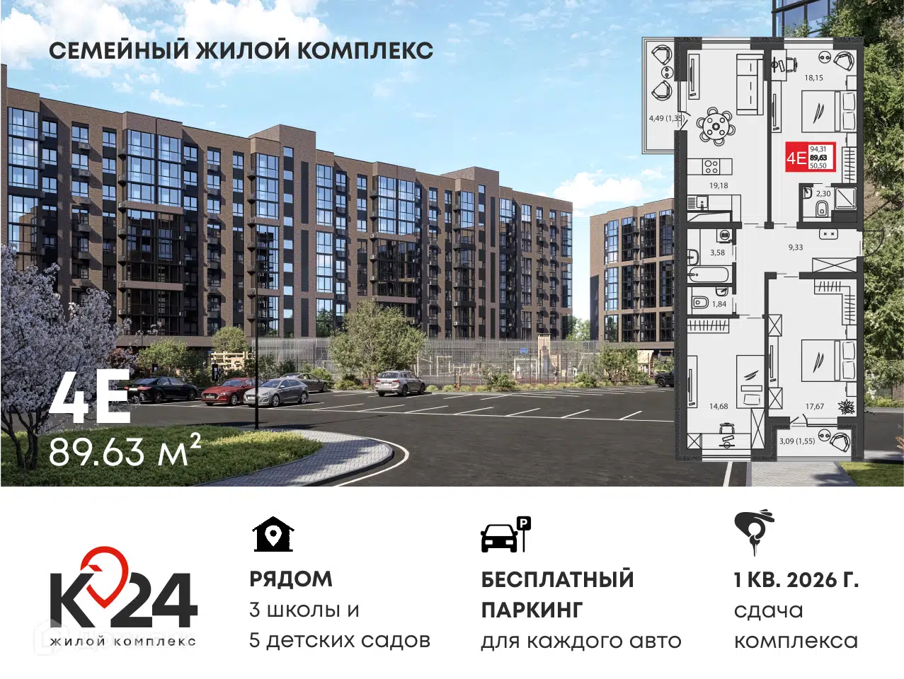 Планировка: 4-комн. квартира 89.63 м² в новостройке К24