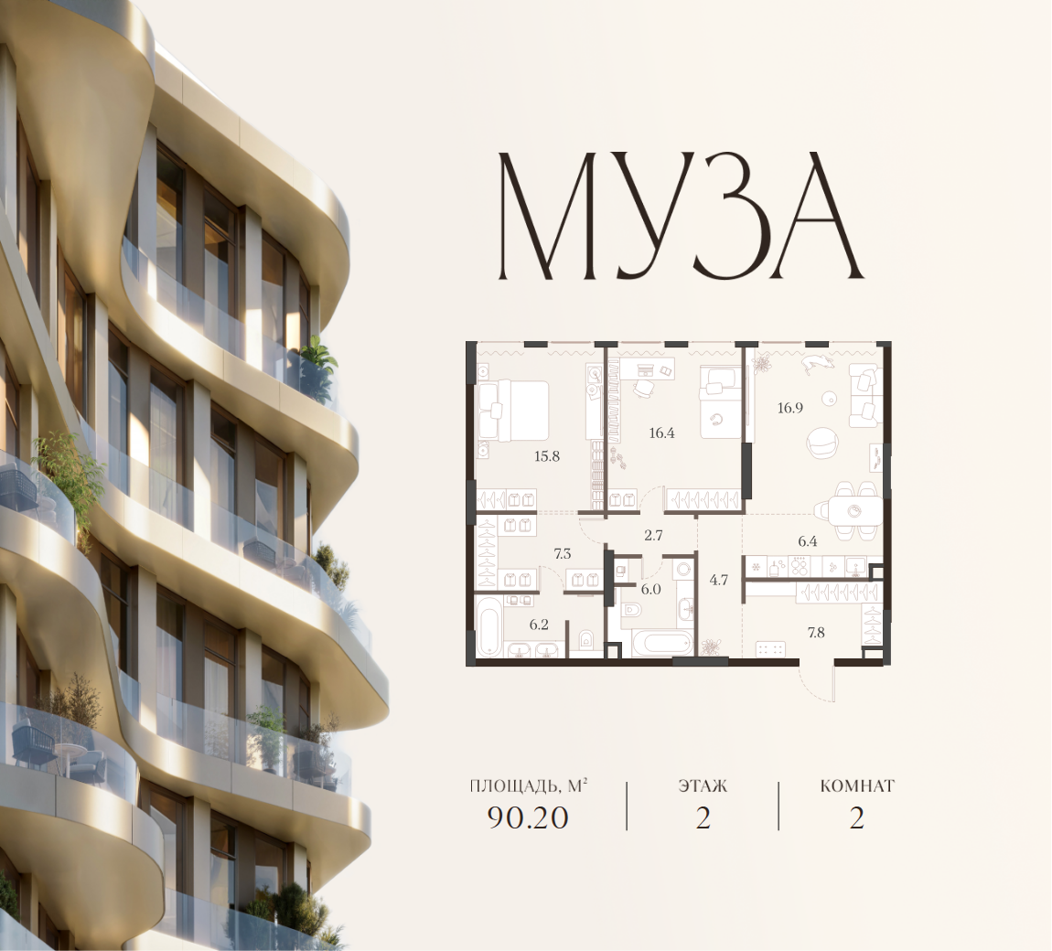 Планировка: 2-комн. квартира 90.20 м² в новостройке Муза