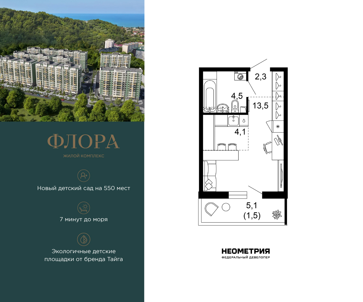 Планировка: 1-комн. квартира 26.10 м² в новостройке Флора