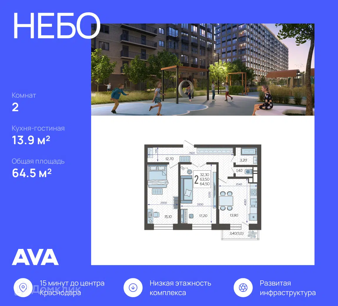 Планировка: 2-комн. квартира 64.50 м² в новостройке Небо