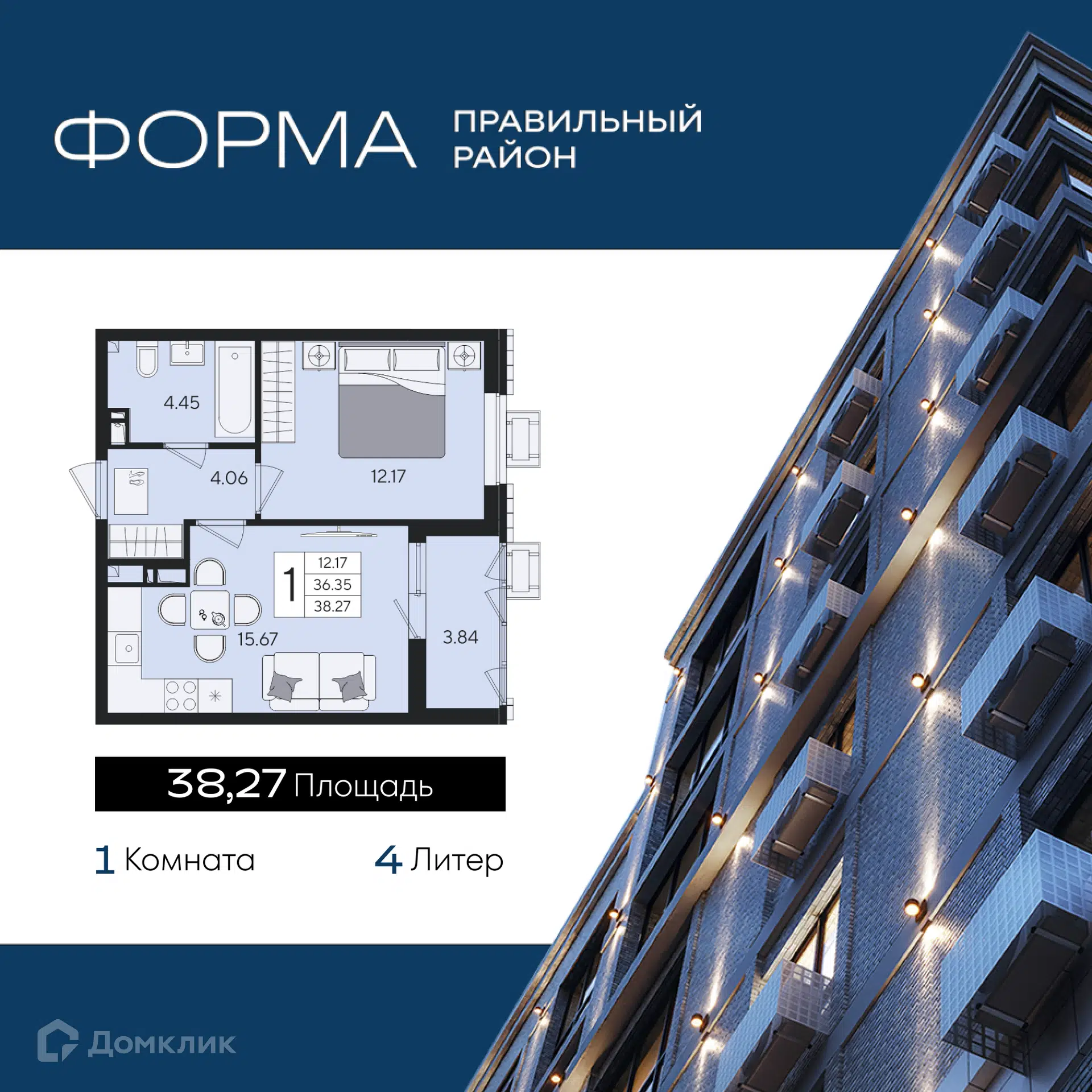Планировка: 1-комн. квартира 38.27 м² в новостройке Форма