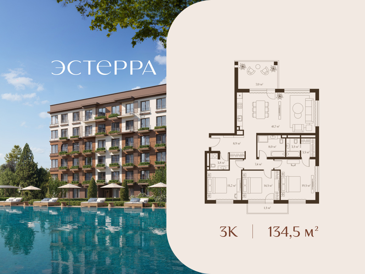 Планировка: 3-комн. квартира 134.50 м² в новостройке Эстерра