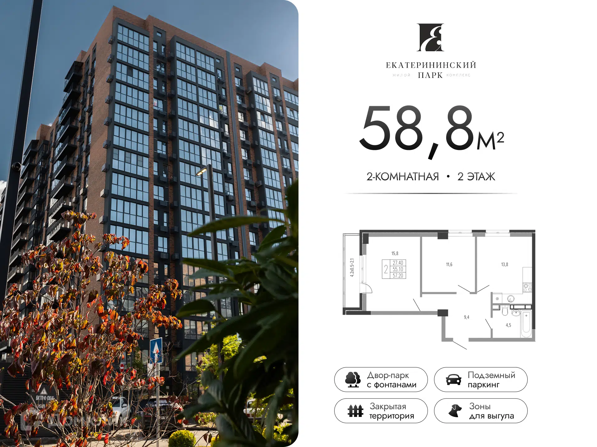 Планировка: 2-комн. квартира 58.80 м² в новостройке Екатерининский парк