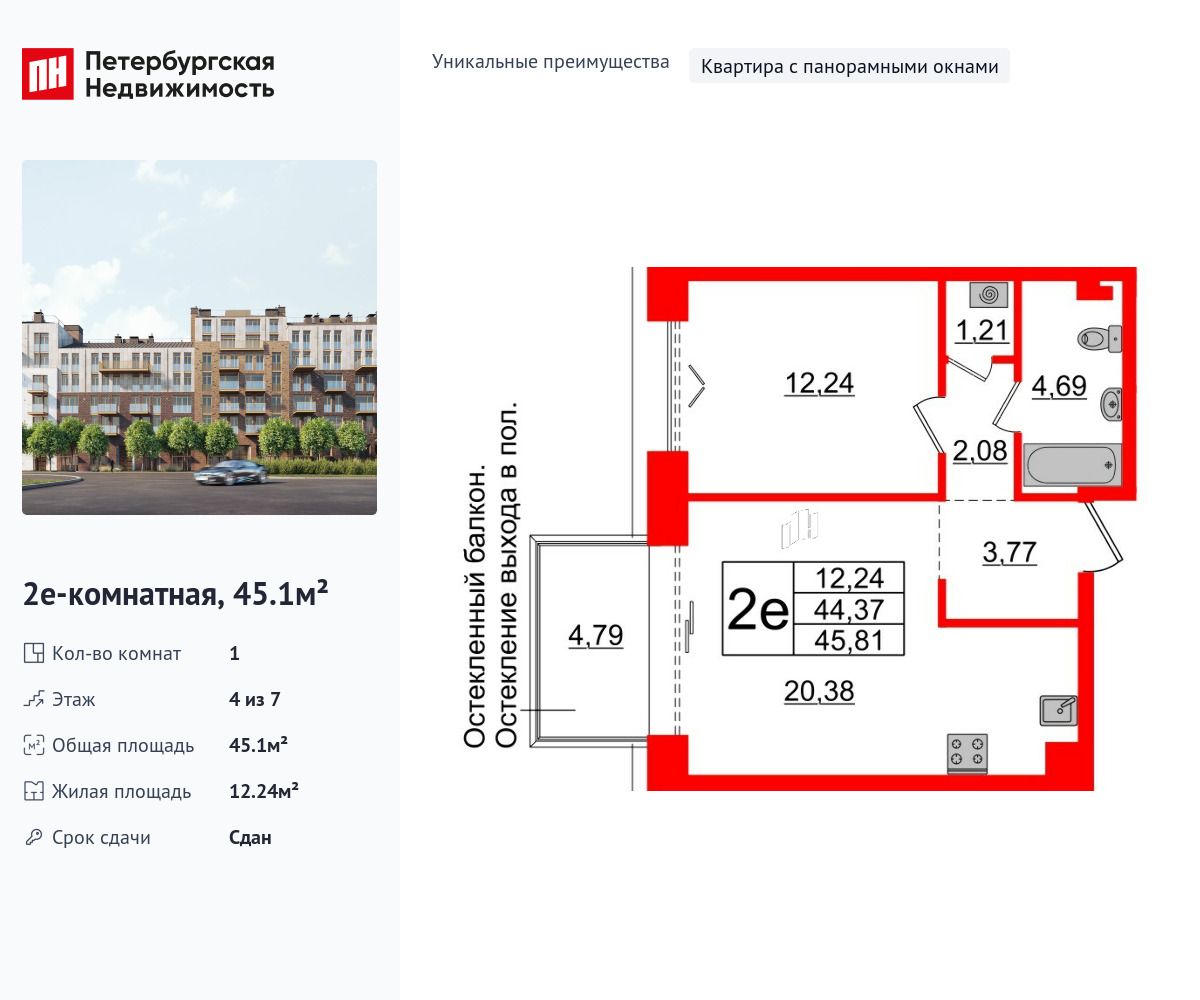 Планировка: 1-комн. квартира 45.10 м² в новостройке Империал Клаб