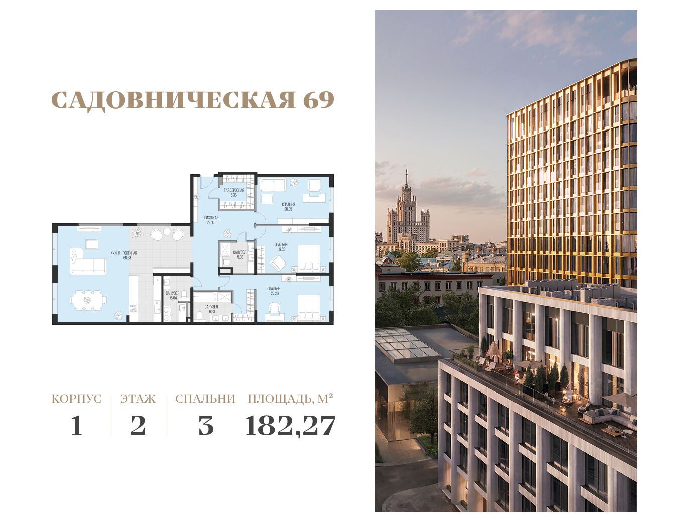 Планировка: 4-комн. квартира 183.32 м² в новостройке Садовническая 69