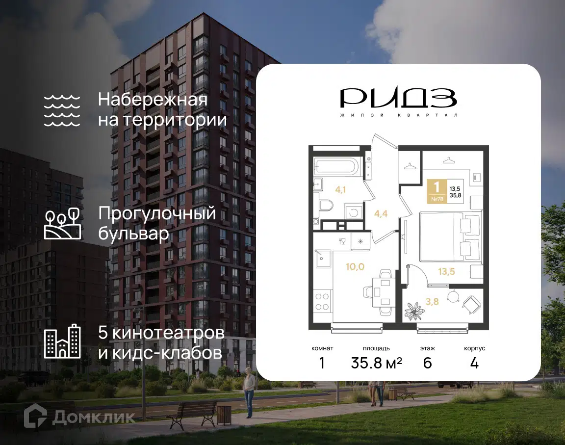 Планировка: 1-комн. квартира 35.80 м² в новостройке Ридз