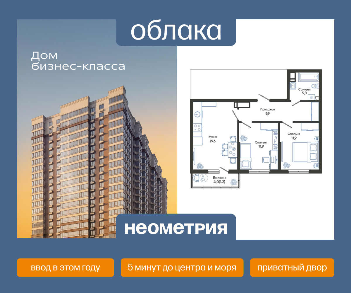 Планировка: 2-комн. квартира 59.50 м² в новостройке Облака