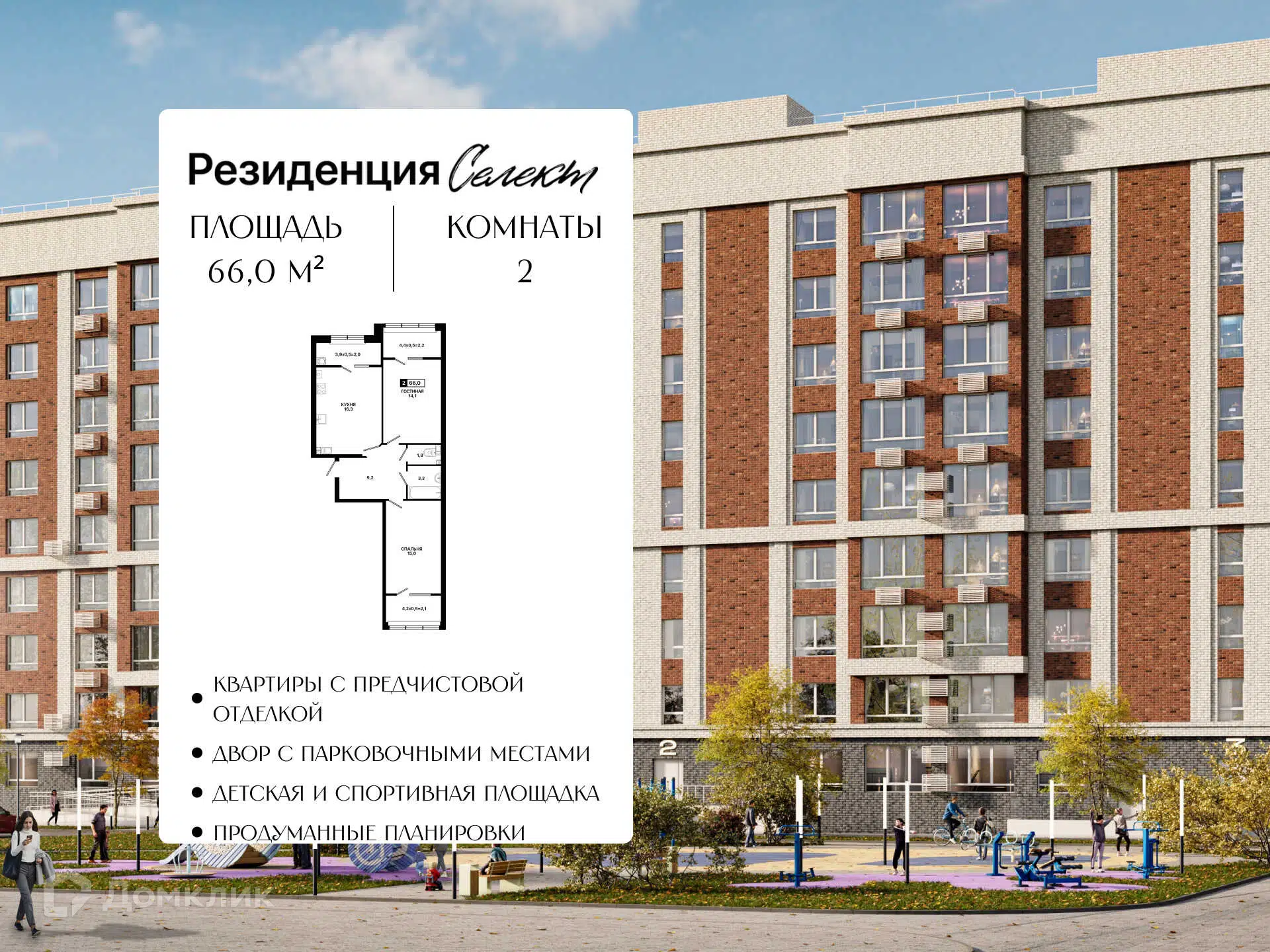 Планировка: 2-комн. квартира 66.00 м² в новостройке  Резиденция Селект