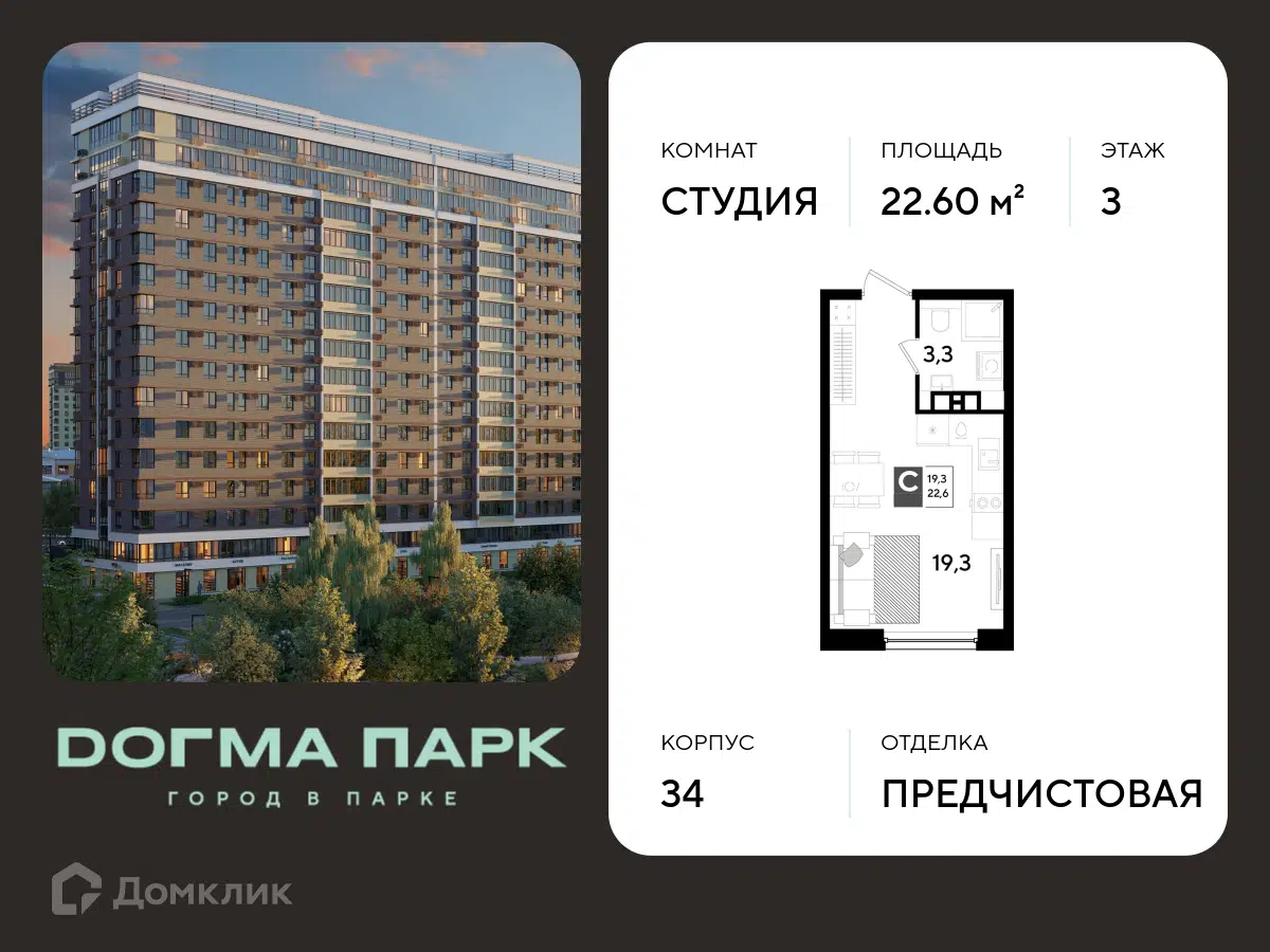 Планировка: Студия 22.60 м² в новостройке Догма Парк