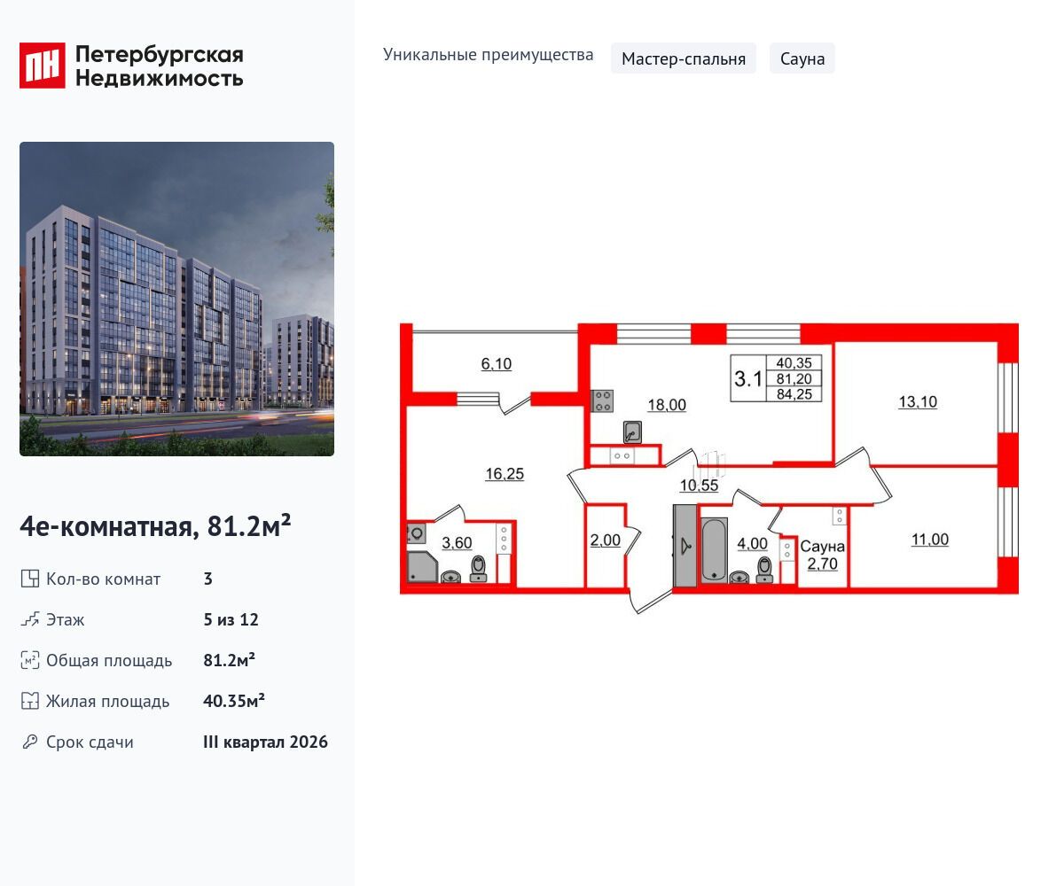 Планировка: 3-комн. квартира 81.20 м² в новостройке Бионика Заповедная